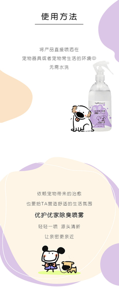 宠物除臭喷雾 提升宠物服务品质的必备工具