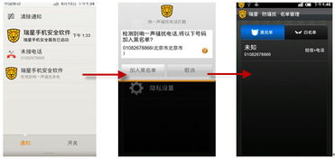 拒绝垃圾短信骚扰电话 瑞星手机安全软件全搞定